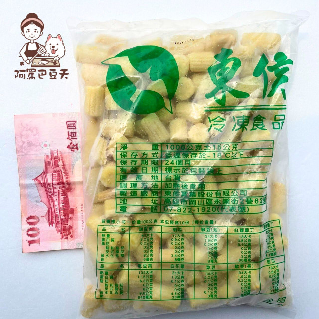 【阿罵巴豆夭】玉米筍切段1kg(10包一組)/冷凍蔬菜/蔬菜/玉米筍（不指定廠牌）