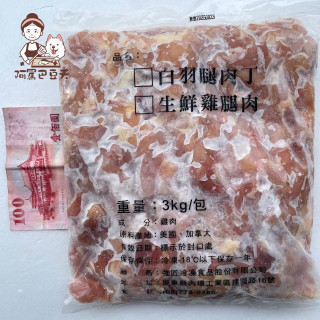 清雞丁 3kg