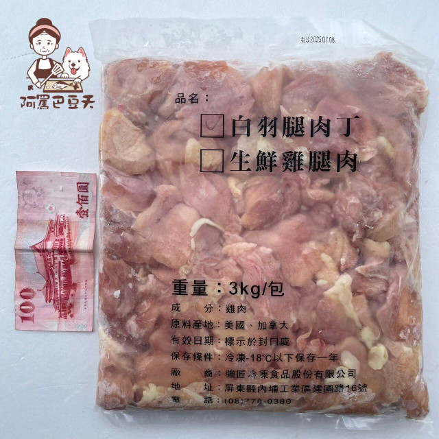 白羽雞腿丁 3kg