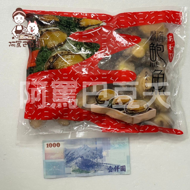 鮑魚清肉 約1000g±5%