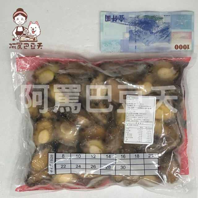 鮑魚清肉 約1000g±5%