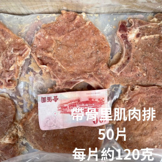帶骨里肌肉排/茄億  6000g
