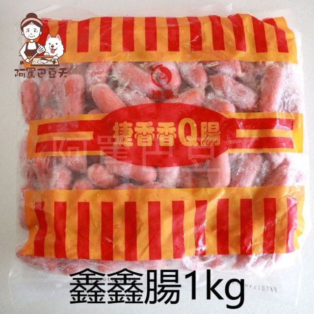 鑫鑫腸 約1000g (約100粒)