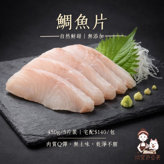 台灣鯛魚片 約450g 5入