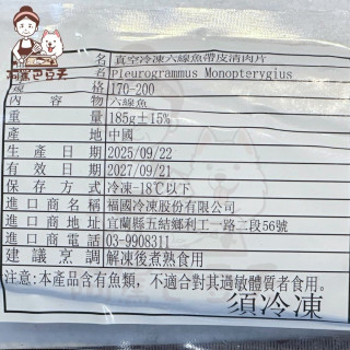 真空帶皮清肉花魚/約170~200公克