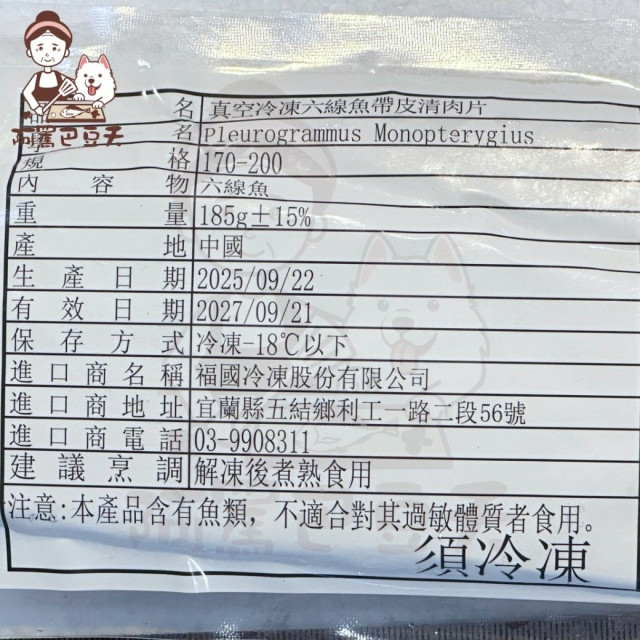 真空帶皮清肉花魚/約170~200公克