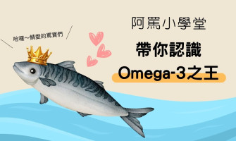 阿罵小學堂：為什麼懂吃的都選鯖魚？從營養到挑選的全攻略