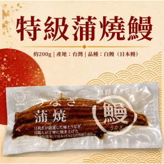 特級日式蒲燒鰻 200g