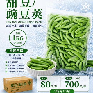 甜豆/豌豆莢/1kg