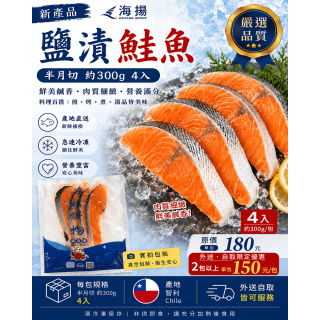 鹽漬鮭魚半月切4入/約300g