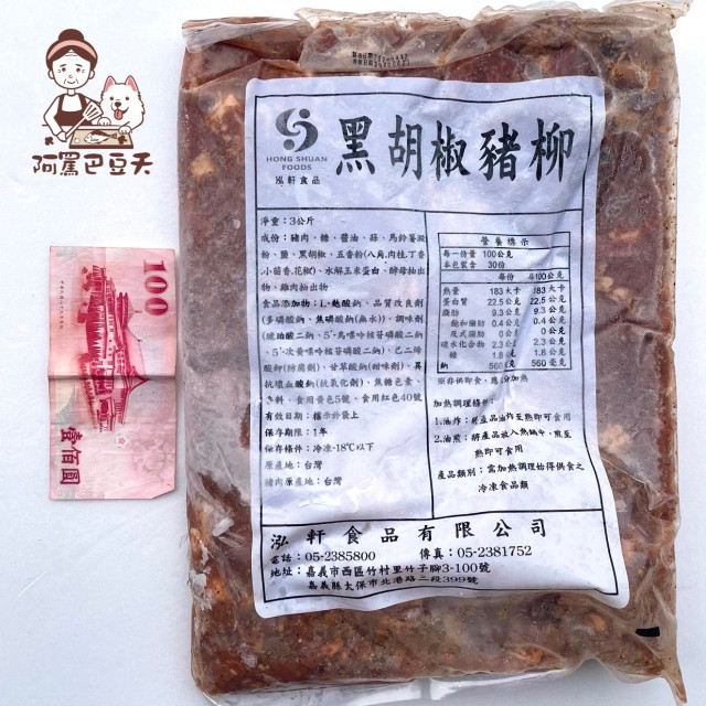 黑胡椒豬柳 約3000g