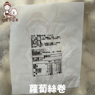 蘿蔔絲捲/約3kg
