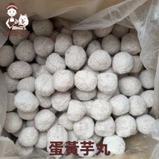 宴蛋黃芋丸/約3kg/100入
