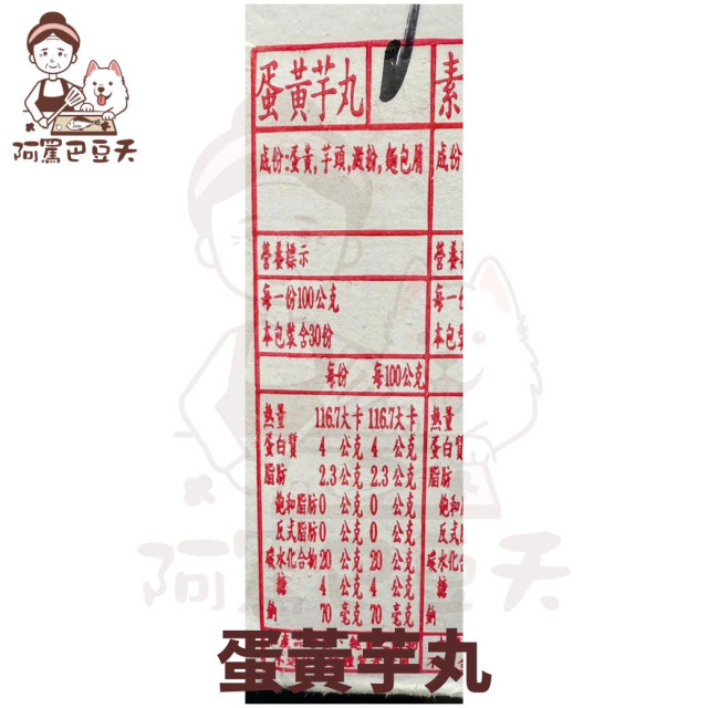 宴蛋黃芋丸/約3kg/100入
