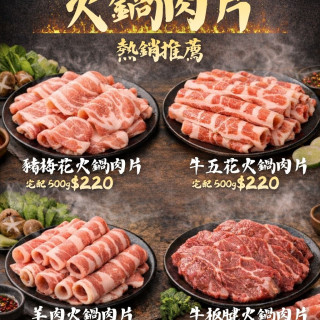 火鍋肉片 小包裝 豬梅花/牛五花/羊肉/牛板腱