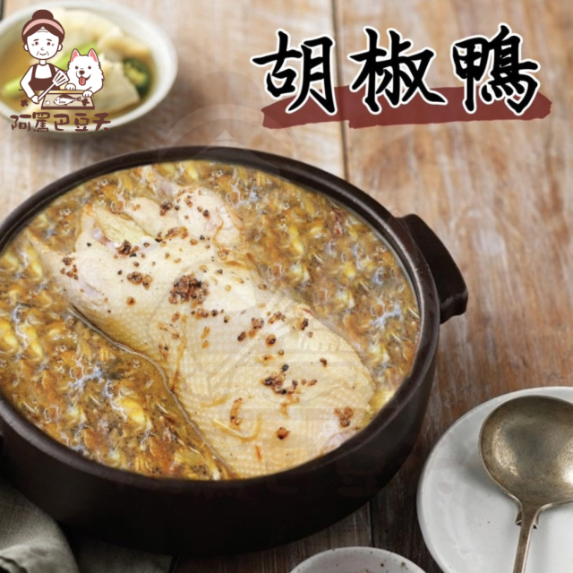 王記胡椒鴨/滿1800免運/約2800g±5%