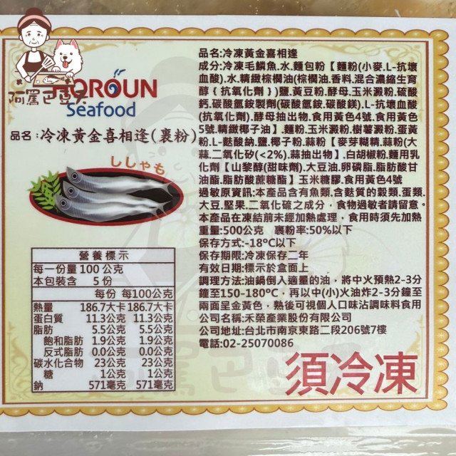 有卵黃金柳葉魚 約500g