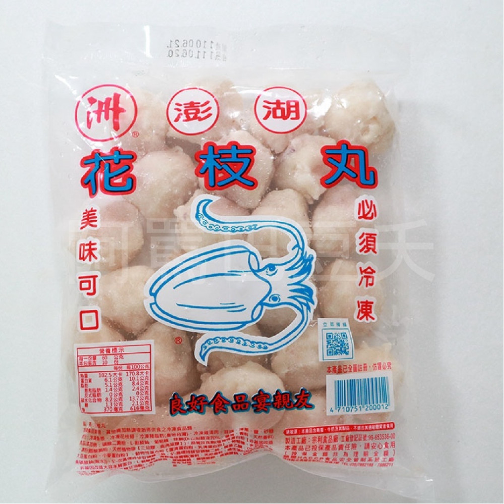 澎湖花枝丸,澎湖,花枝丸,花枝,阿罵巴豆夭