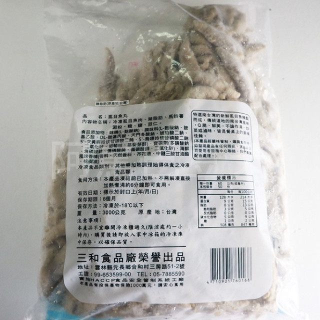 台灣虱目魚羹 約3000g