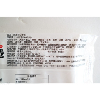 珍味蝦捲10入 約200g±5%