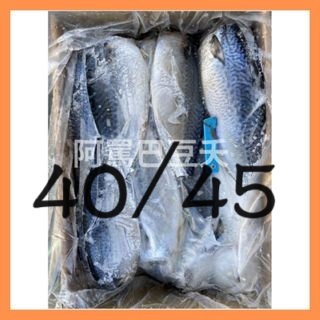 台灣鯖魚片30/35 薄鹽/約6000g/平均約180g
