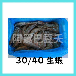 活凍生白蝦 20/30 850g±10%