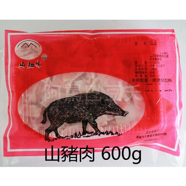 山豬肉/豬肉 600g