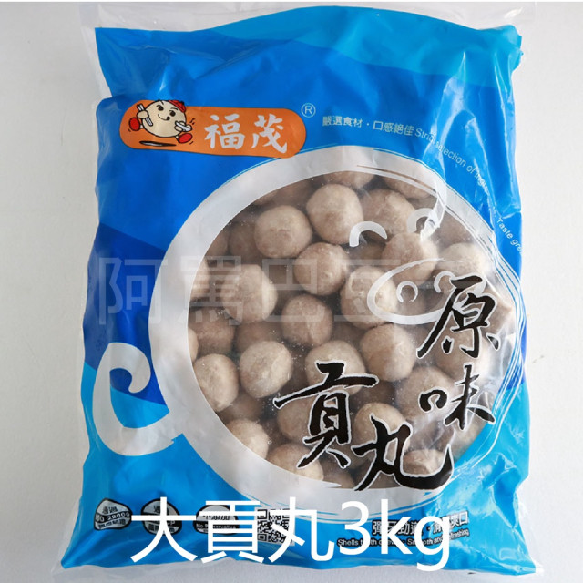 福茂貢丸 約3000g 大貢丸/小貢丸